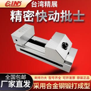 台湾精展快动虎钳 3.5寸小型直角平口钳 磨床批士万力台钳 VS35