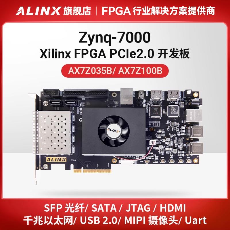 ALINX黑金FPGA开发板xilinx Zynq开发板7000 ARM 7035 7100 PCIe