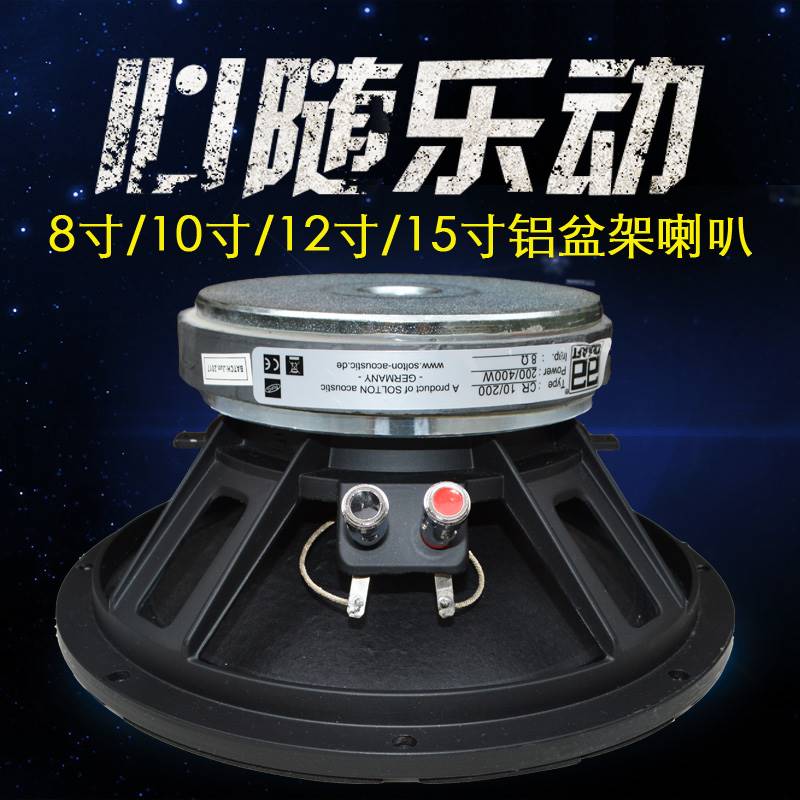 8寸10寸12寸15寸低音喇叭重低大功率舞台卡包音箱专业扬声器喇叭