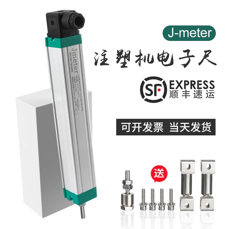 注塑机电子尺Jmeter拉杆式压铸机洗煤机PLC电站直线位移传感器