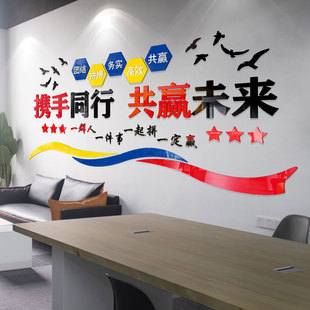 饰会议企业公司文化墙贴纸励志标语亚克力3d立体 共赢未来办公室装
