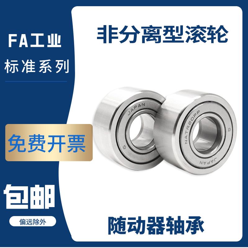 非分离型滚子轴承随动器NARTU NARTV 5 6 8 10 12 15 17 20