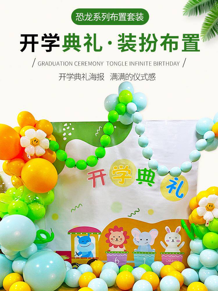 森系幼儿园可爱毕业典礼气球装饰教室场景布置套装动物海报开学