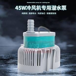冷风机抽水泵潜水泵EB 75w 666 45W专用水泵220v小型潜水泵EB