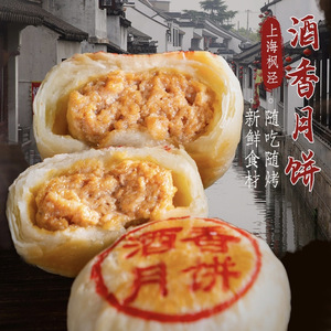 叶聚兴上海鲜肉月饼中秋节