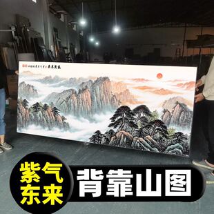 紫气东来靠山图客厅装 饰山水风景茶室沙发背景墙画字画办公室挂画