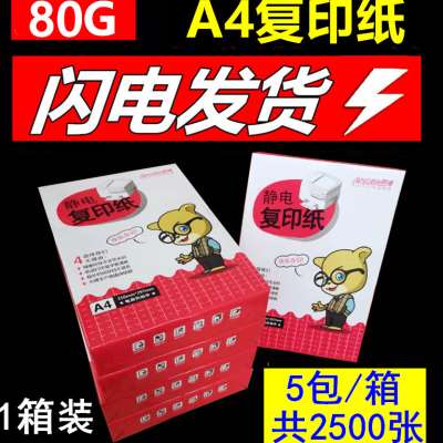 朗博a4纸双面打印复印白纸70g80g办公用纸整箱2500张草稿纸5包装