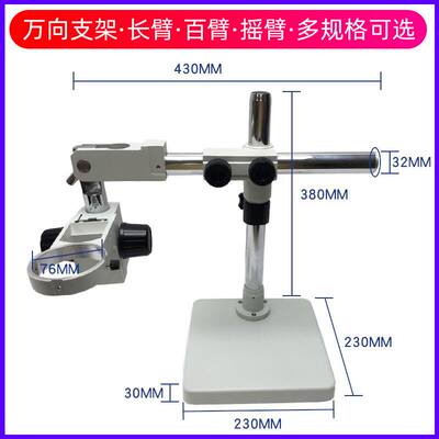 显微镜万向摆臂支架 万能摇臂伸缩支架长臂单臂360度转动杆摆臂