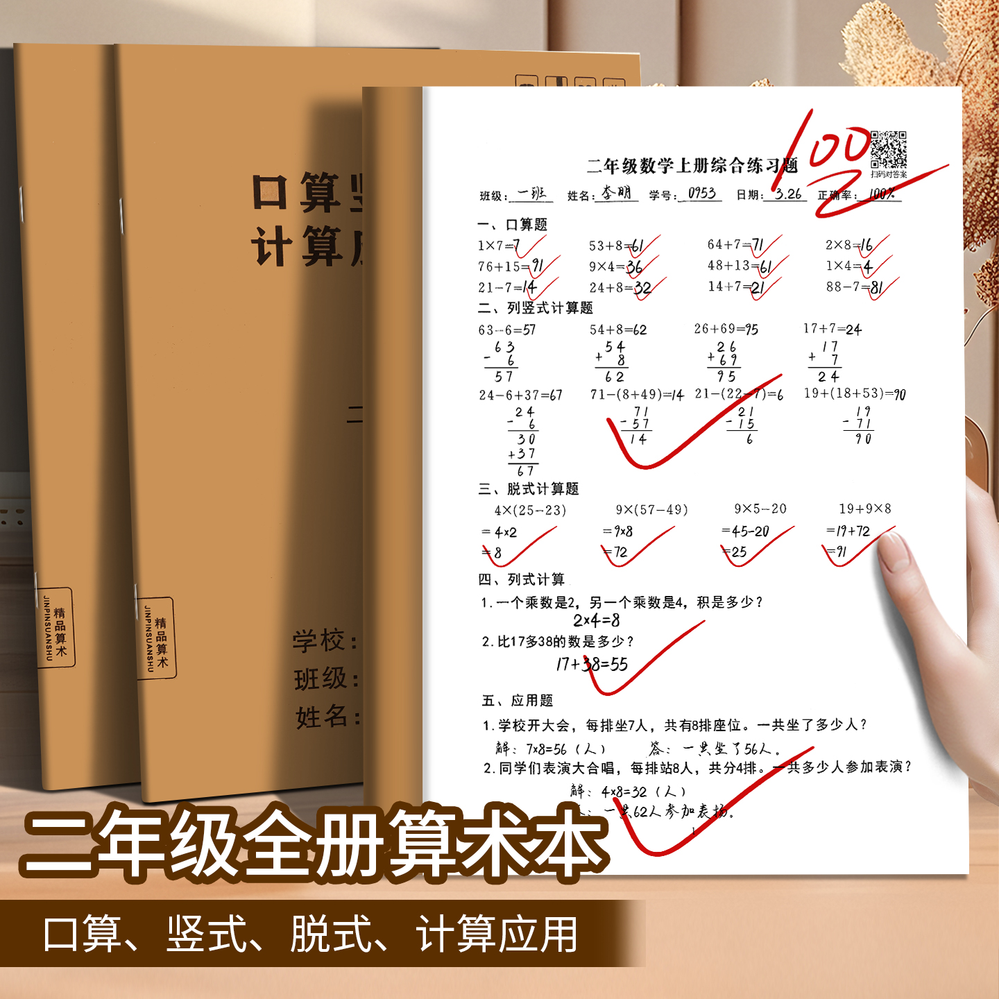 二年级上册下册数学口算天天练口算题卡小学生1-6年级竖式脱式计算应用题专项强化训练同步加减乘除法练习题