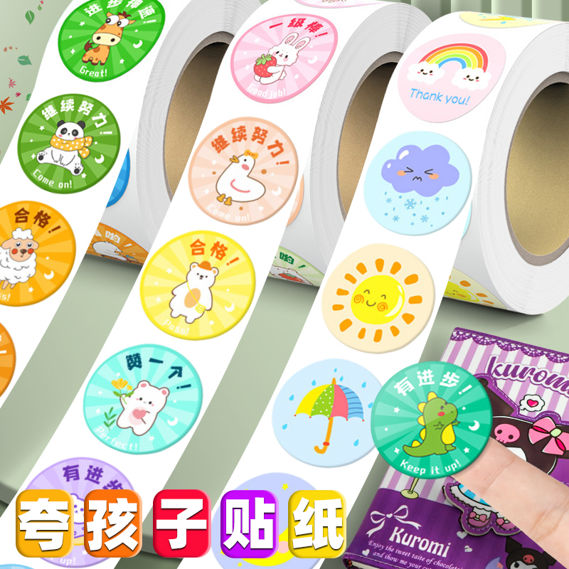 儿童奖励贴纸表扬贴卡通图案贴画