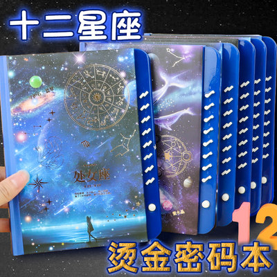 星座奖品创意精致实用梦幻笔记本