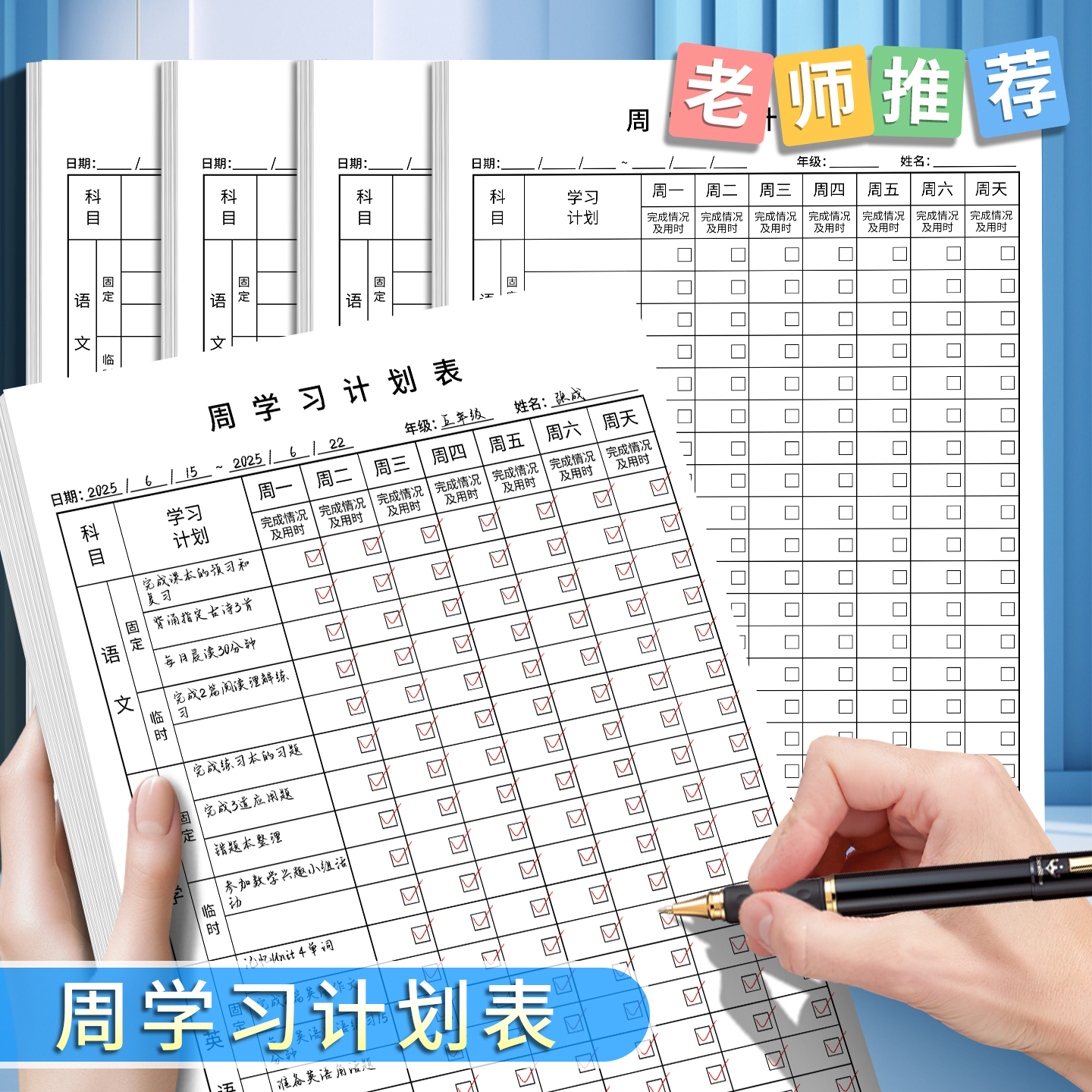 每周学习计划表假期作业自律打卡