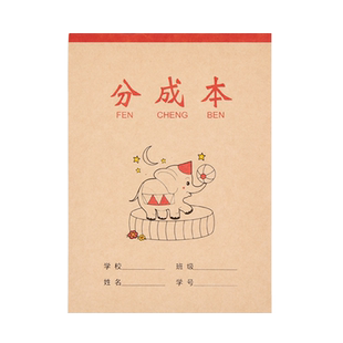 数学分成本幼儿园数学分解本儿童10以内20以内分解与组成本小学生统一分成算数演草本作业本儿童教具练习本子