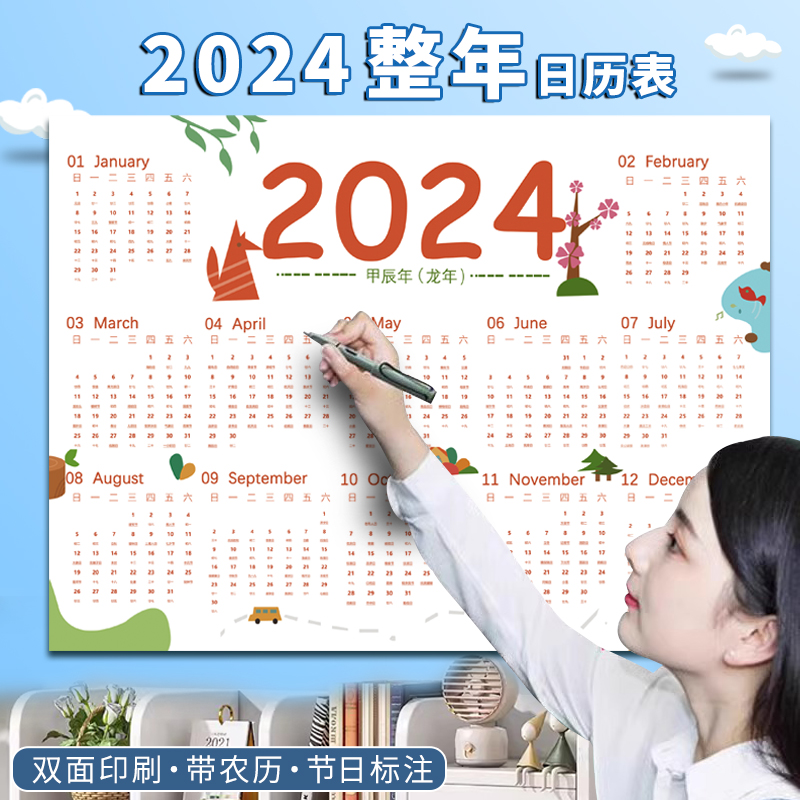 2024年日历卡片单张台历纸年历纸