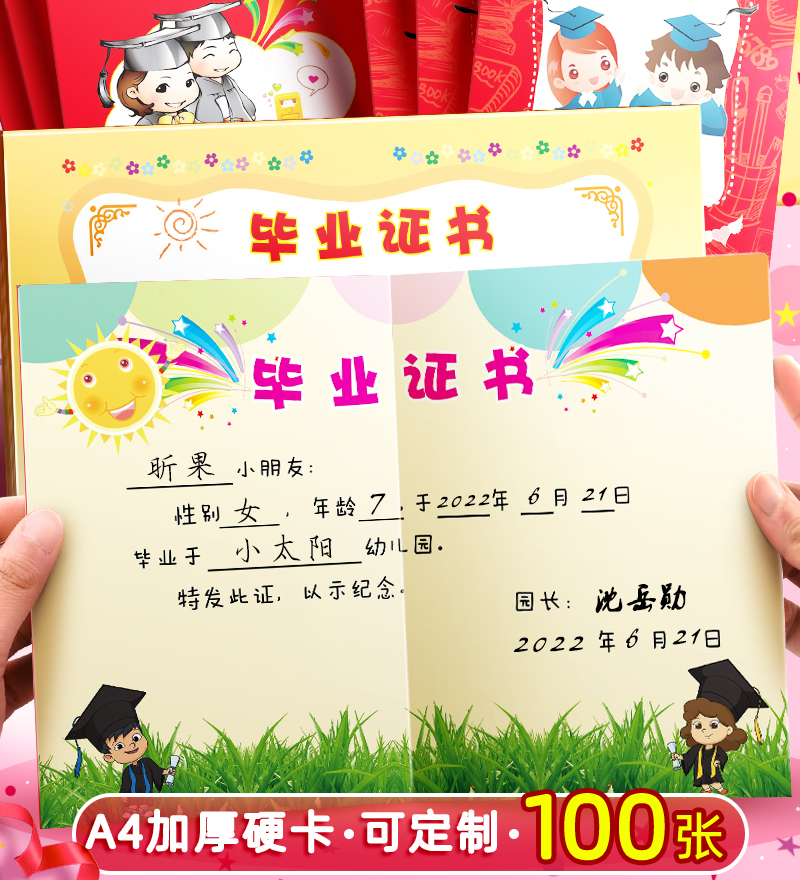 幼儿园毕业证书留念纪念册小奖状