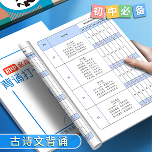 初中生必背古诗打卡计划本艾宾浩斯记忆本小学生古诗词背诵打卡每日学习计划表同步语文默写古诗文复习登记本