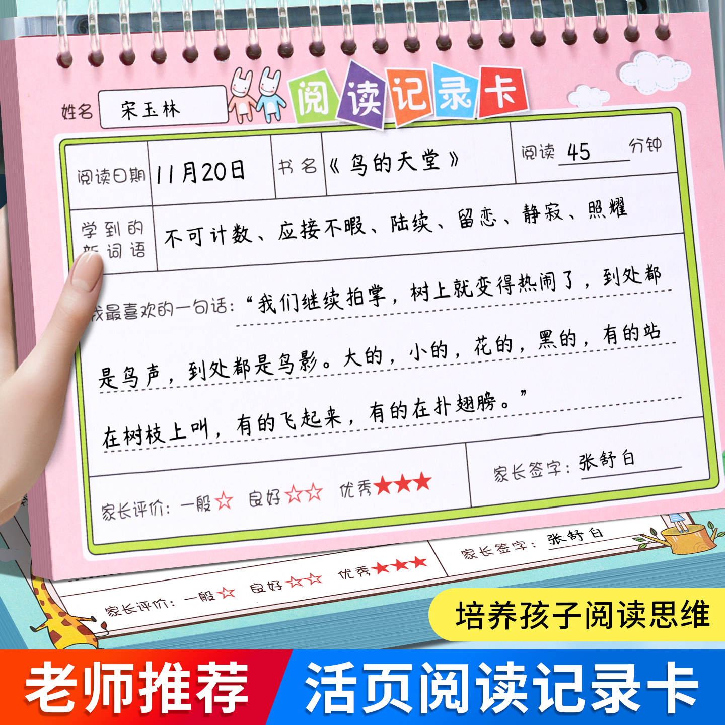 活页装订阅读记录卡读书记录日记图片
