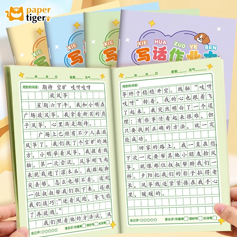 小学生语文看图写话日记本作业本