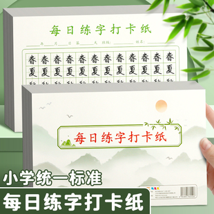 小学生张法格硬笔书法练字本每日一练川字格神宫格写钢笔字作品纸小学生学习自律打卡记录本丰字格古诗词默写