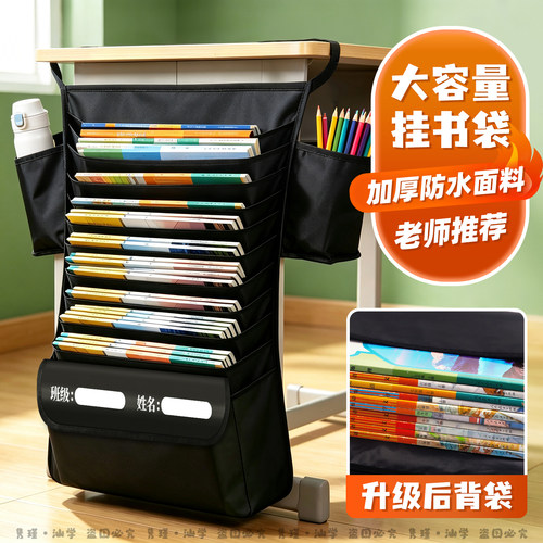 防水防尘加厚15层课桌挂书袋