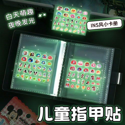 米奇米妮图案夜光指甲贴儿童贴纸