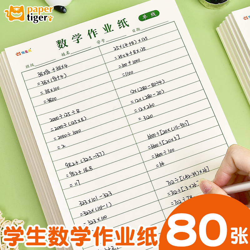 16k数学作业纸横线验算大草演草