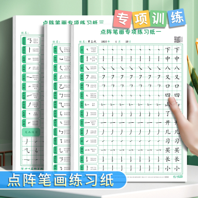 笔画笔顺练字帖笔画笔顺描红练习