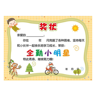 幼儿园全勤宝宝奖状全勤奖进步小明星表扬信小奖状纸小学生通用多款创意卡通可爱儿童学生奖励卡片a4教师专用