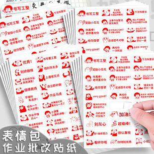新款 励志作业完成情况评价贴鼓励表扬学生学习批评奖励标签贴教师专用 趣味表情包贴纸老师批改作业评语贴个性