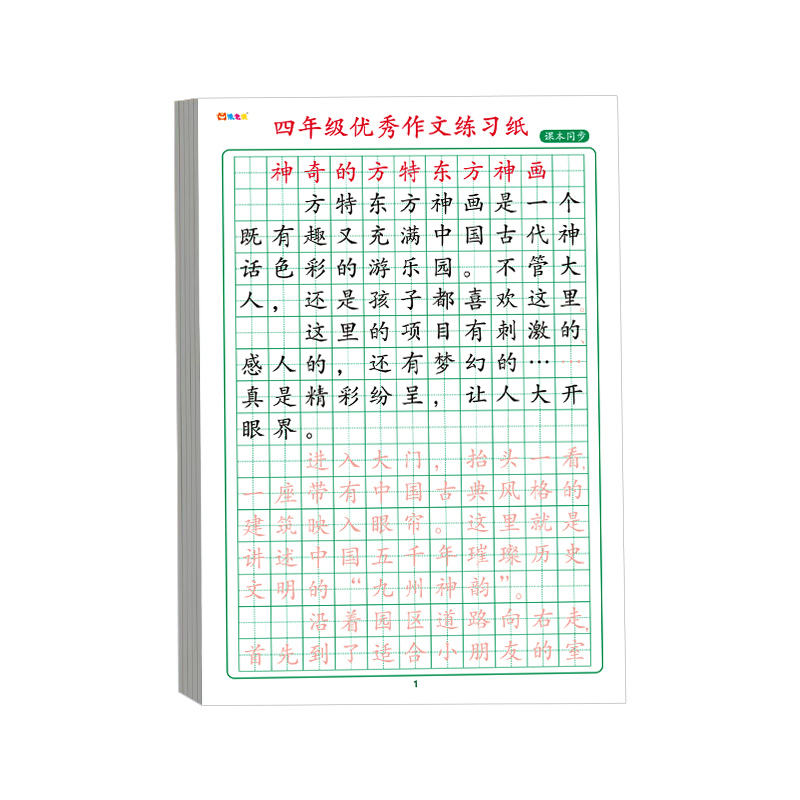 3-6年级满分作文练字帖小学生专用三年级四五六年级上下册语文同步每日一练好词好句练习钢笔硬笔书法练字本