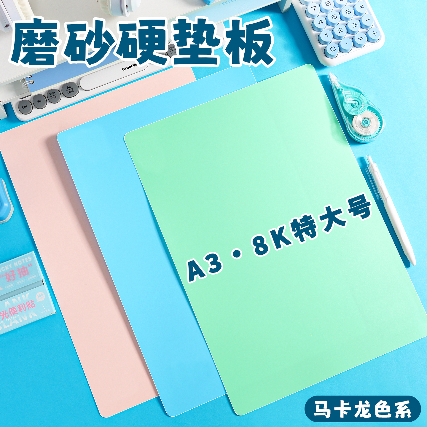 a3美术绘画硬塑料垫板磨砂防滑垫