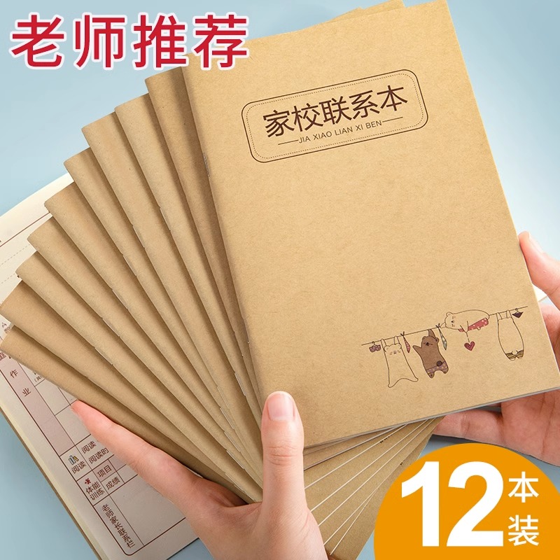 小学生家校联系本牛皮作业登记本