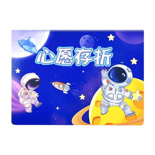 心愿存折小学生积分卡印章盖章收集本儿童幼儿园贴纸孩子奖励学习记录卡集赞集星星小红花家用自律打卡登记册