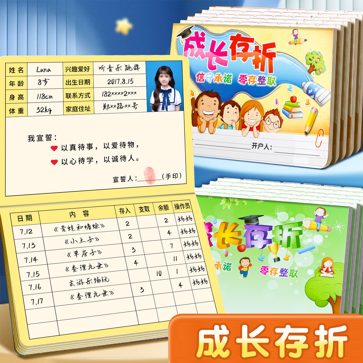 成长存折小学生奖励积分卡小红花收集本幼儿园印章存折盖章本儿童学习成长心愿存折积分奖励登记册读书记录本