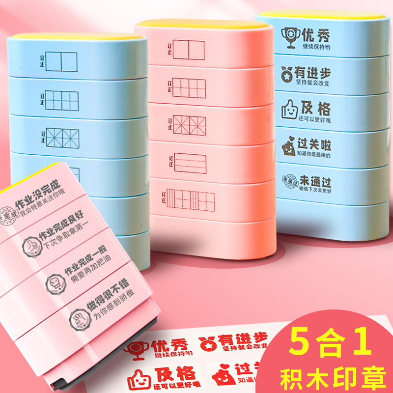 田字格印章五层积木奖励小盖章