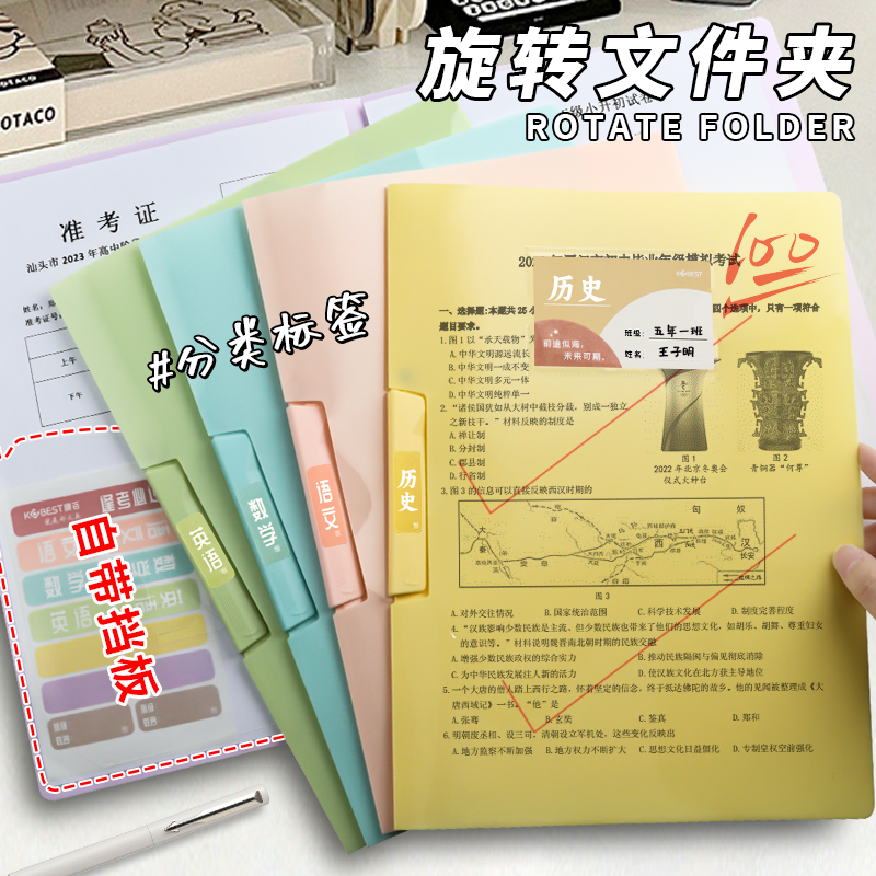 旋转侧开扣式文件夹A4学习资料夹