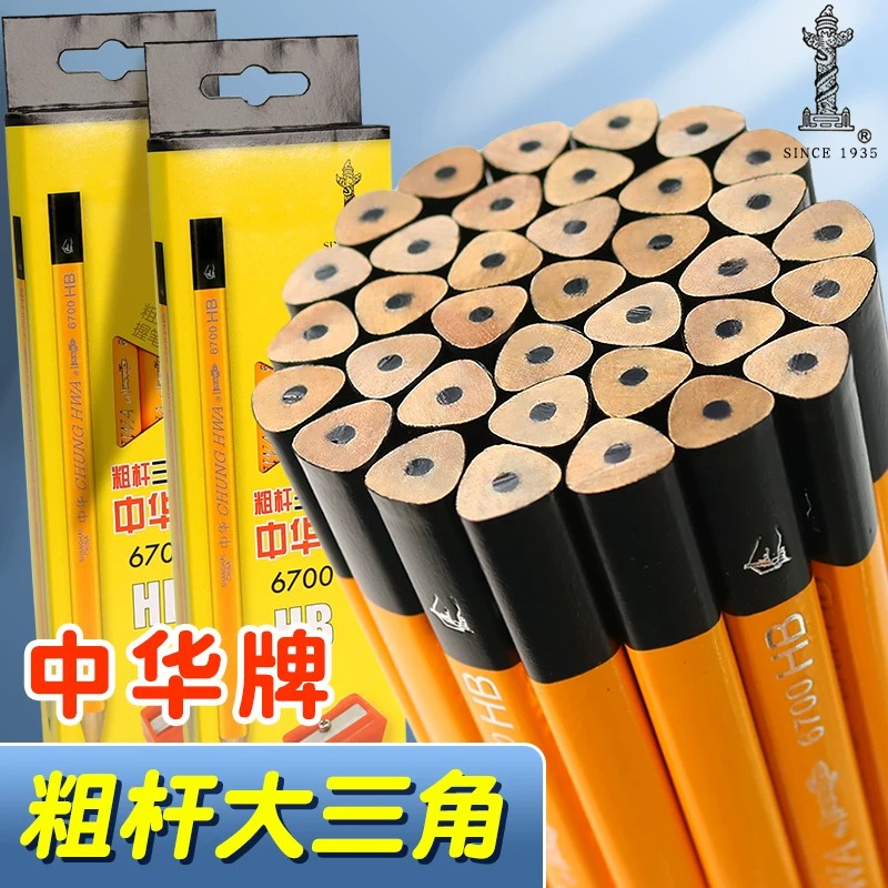 正品中华牌铅笔粗三角小学生专用一二年级2b加粗杆三棱2比小学幼儿园hb无铅毒大三角杆6700儿童矫正握姿铅笔