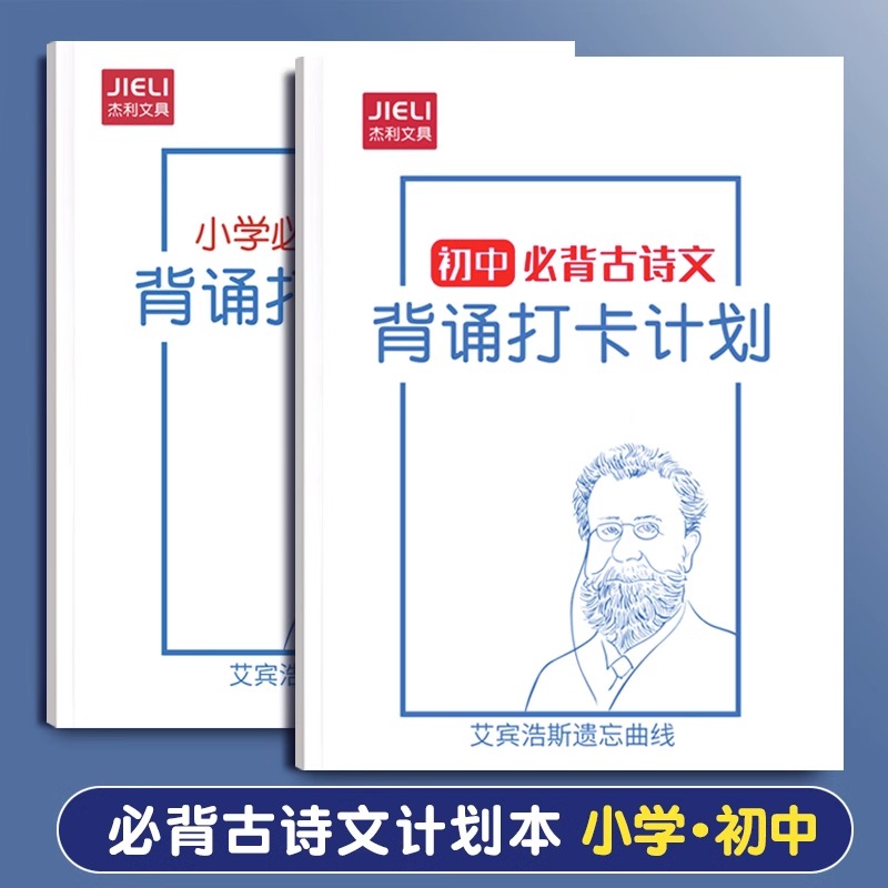 小学生必背古诗词背诵打卡计划本