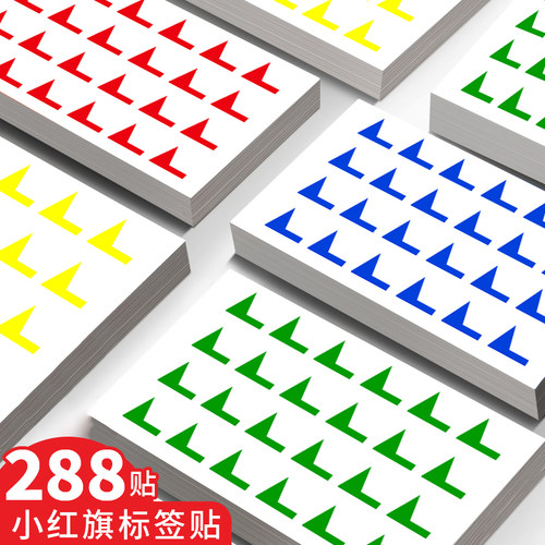 小红旗奖励贴纸装饰贴地图标记贴