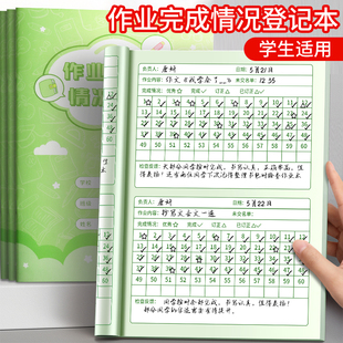 班级交作业完成情况登记表教师用作业登记本小学初中语文数学英语等科目课堂家庭作业批改跟踪记录本检查神器