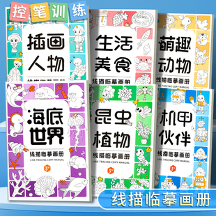 儿童线描临摹本画册幼儿园素描图空白填色涂鸦卡通动物画画手绘本小学生用简笔画入门绘画本线稿机器人工程车