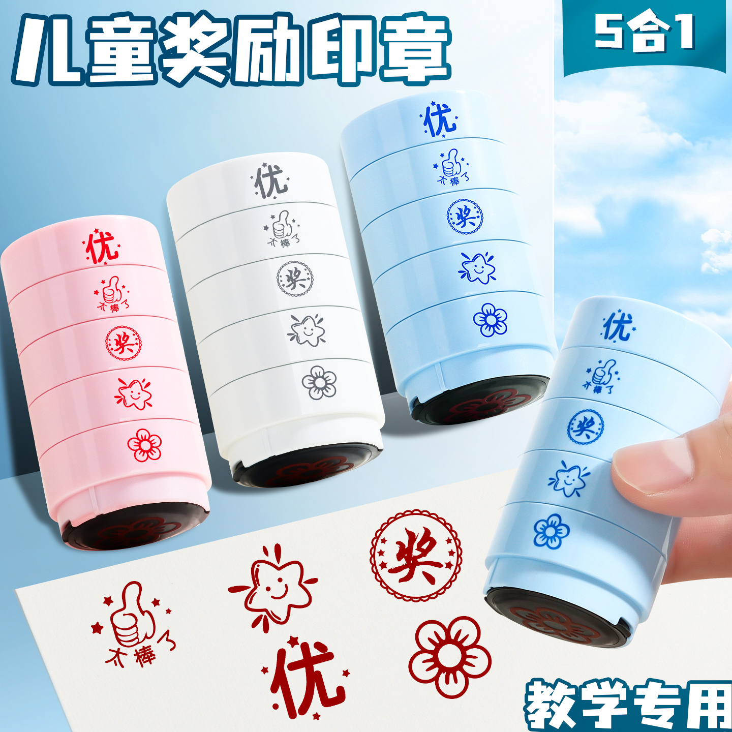 多合一学习奖励印章教师小红花章