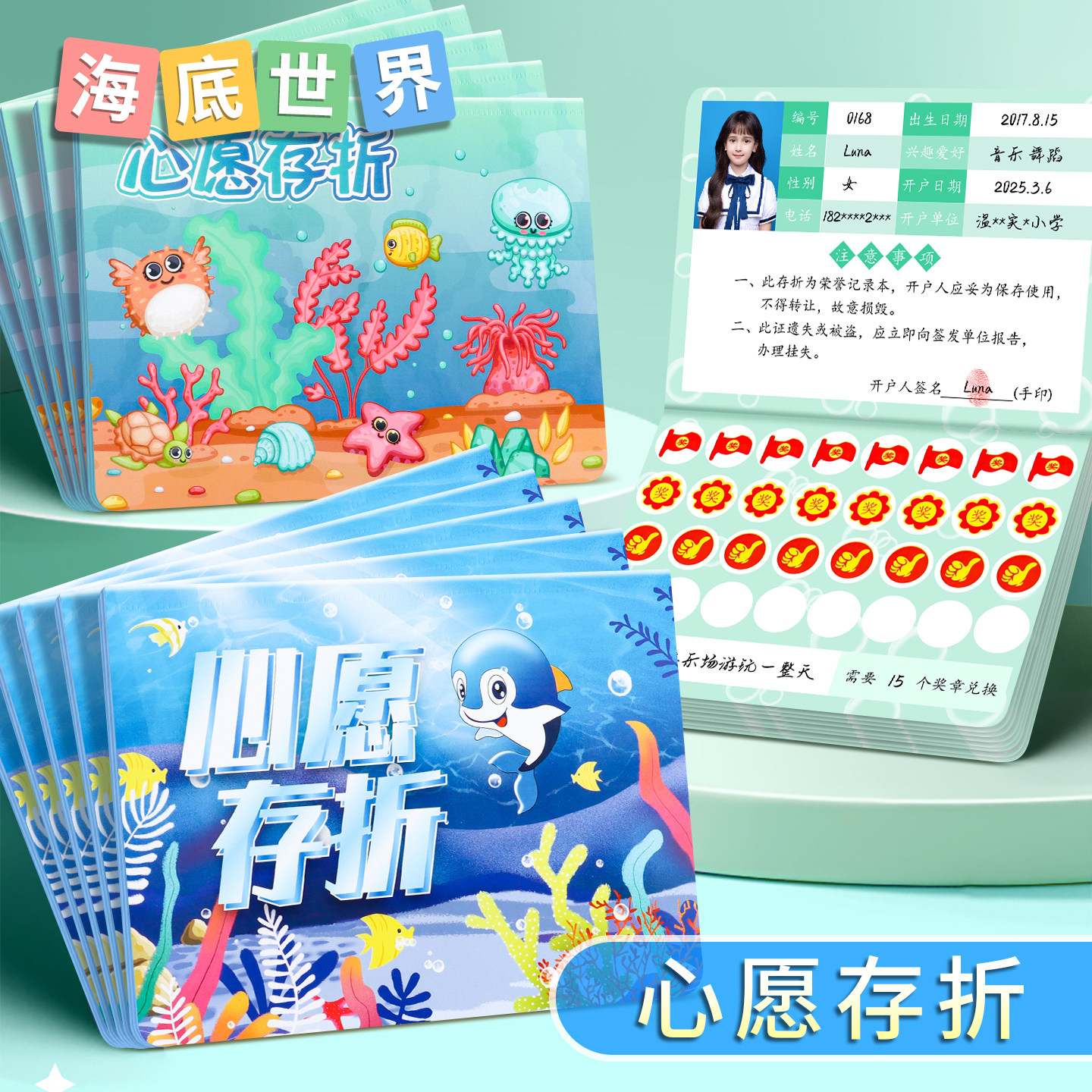 海底世界心愿兑换存折读书记录本图片