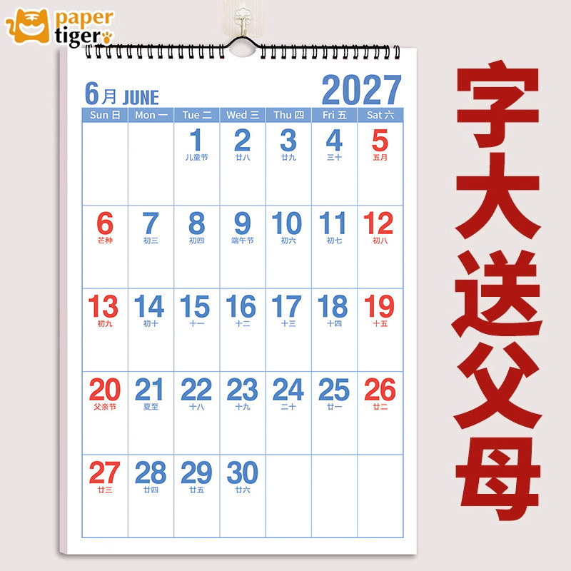 挂历2027年家用挂墙日历大号字体图片