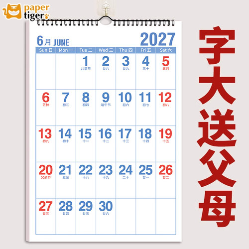 挂历2027年家用挂墙日历大号字体