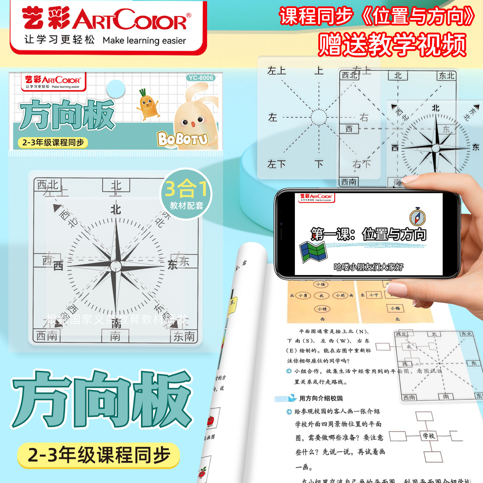 透明方向板小学生指南针学习教具