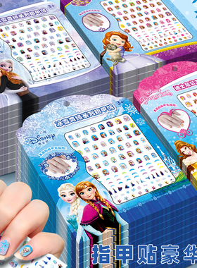 迪士尼儿童女孩指甲贴豪华套装防水持久冰雪奇缘爱莎艾莎公主美甲贴画宝宝贴纸新款可爱卡通纹身贴纸安全环保