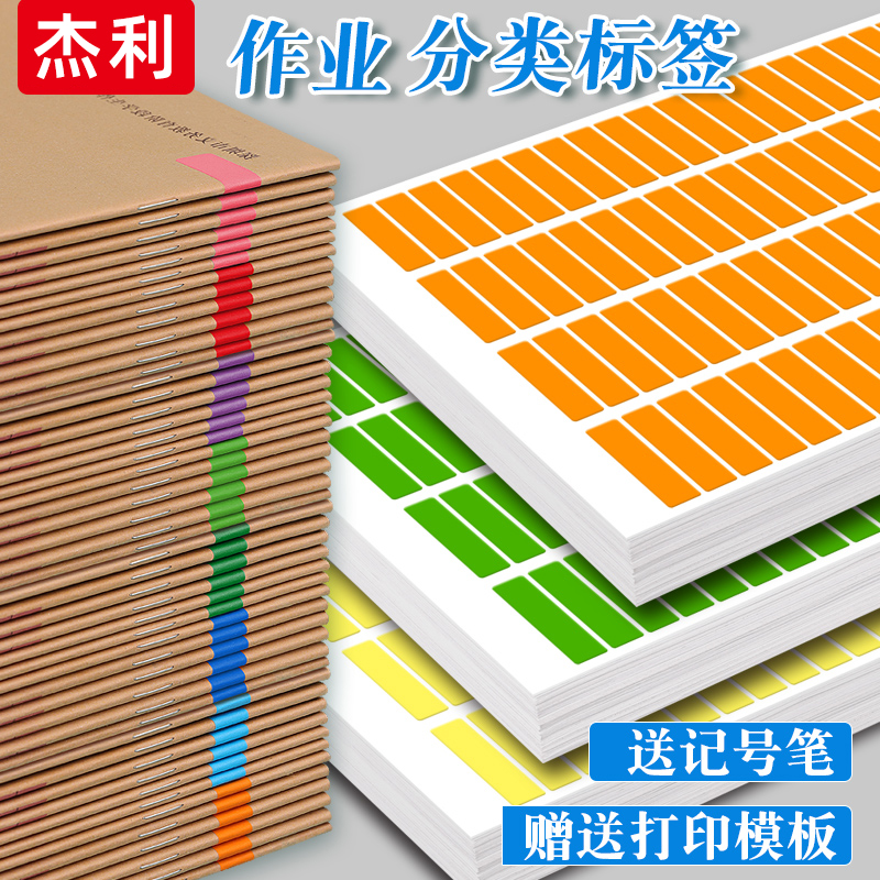 彩虹贴纸作业分类A4彩色标签贴纸