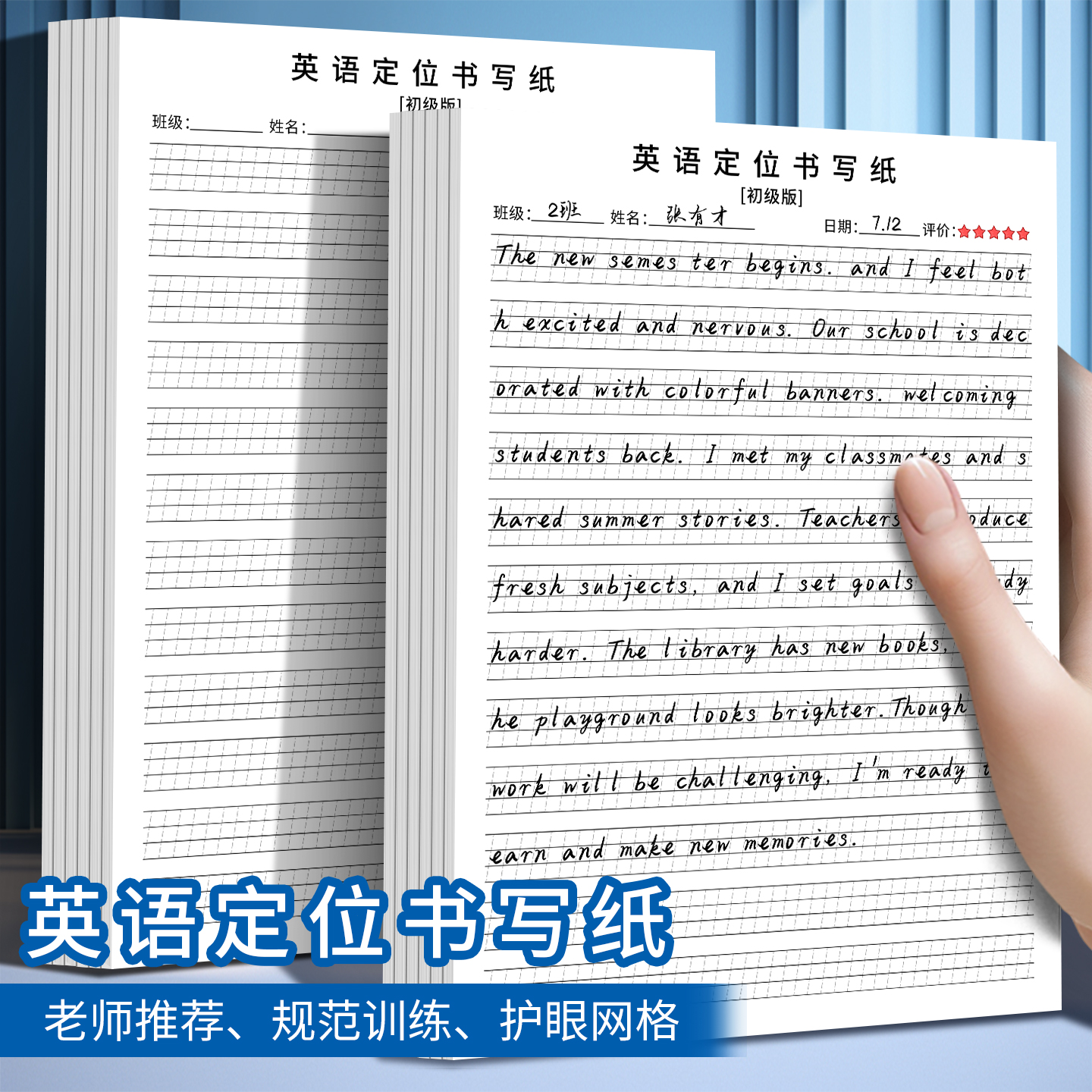 26个英语字母定位练字帖定格书写