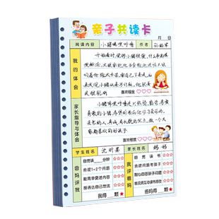亲子共读卡幼儿园家校联系本家庭共读好词好句记录卡寓言故事读后感摘抄本活页阅读记录本小学生课外书读书卡